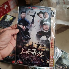 上海森林 DVD