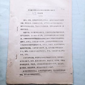 中药复方研究的现状和我们的设想