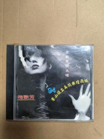 梅艳芳 粤语大碟 唱片cd