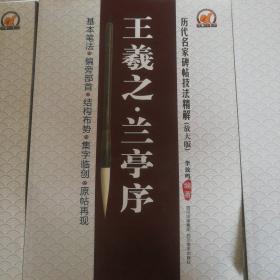 九本八开大本正版书法字帖合拍！《王羲之兰亭序》《欧阳询九成宫碑》《颜真卿多宝塔碑》《柳公权玄秘塔碑》《褚遂良雁塔圣教序》《张猛龙碑》《赵孟頫三门记》《苏东坡醉翁亭记》《黄自元楷书九十二法》，放大版，惠友价格。九本定价225元，2013年和2014年左右印刷，外皮九五品最左右，里面干净无翻阅，厚纸张精美印刷，包好八斤巨重！库存，抓紧订购。每一本92页，一共828页。