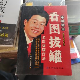 看图拔罐