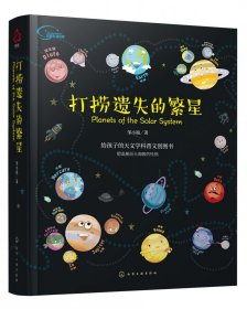 打捞遗失的繁星