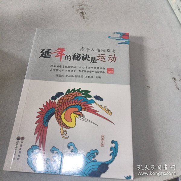 老年人运动指南：延年的秘诀是运动