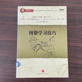 博赞学习技巧：高效学习者的“瑞士军刀”！