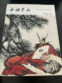 绘画类（美术类）：蔡超特辑