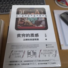 贫穷的质感：王梆的英国观察