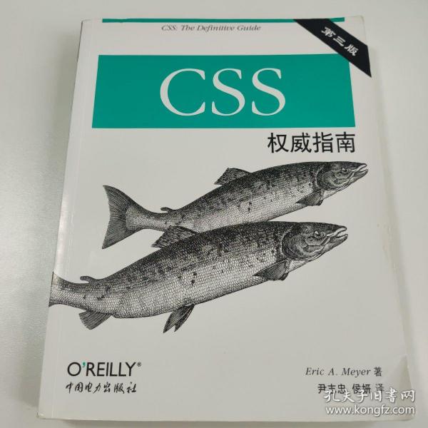 CSS权威指南（第三版）