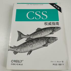 CSS权威指南（第三版）