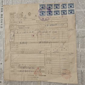货物单凭证，1949年50元印花税票10张