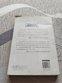 资本运营和战略财务决策