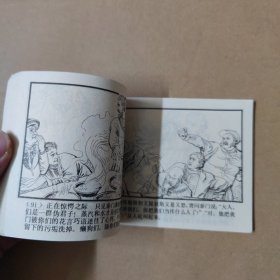 连环画：雅典的泰门 84年一版一印