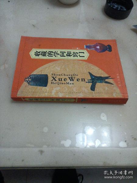 收藏的学问和窍门