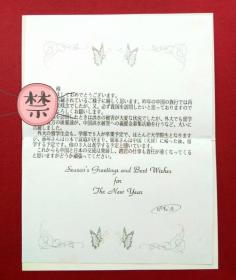 日文签名贺卡（附日文原版图书一册）