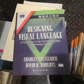 视觉语言设计：职业传播者策略：新闻与传播学译丛・国外经典教材系列