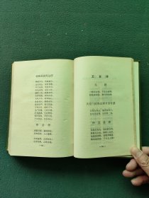 大32开，1978年1月（硬精装）首都机械厂〔敬爱的周总理永远活在我们心中〕