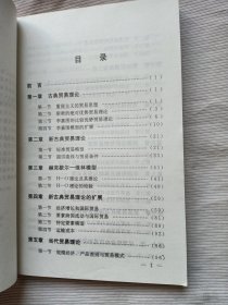 国际贸易教程 (中共中央党校出版社)