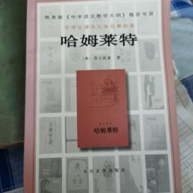哈姆雷特