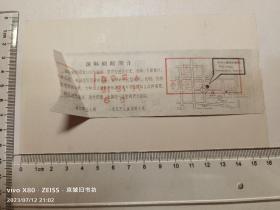 请柬:《唐人白戏·中华魂》新编大型综合性杂技晚会