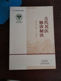 古代名医脉诊秘诀