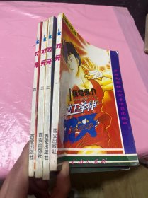 地下拳神刃牙（1-4册）