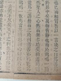 八股文一篇《鸡鸣而起》作者：赵炳，这是木刻本古籍散页拼接成的八股文，不是一本书，轻微破损缺纸，已经手工托纸。
