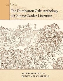 dumbarton oaks anthology of chinese garden literature 中华园林文集 十六开本 800页左右