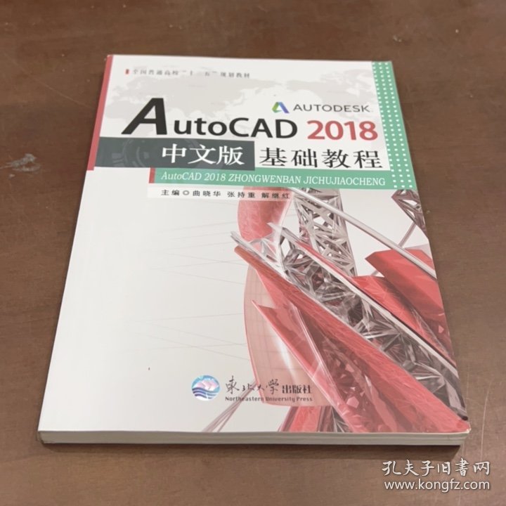 Auto CAD2018中文版基本教程11号箱