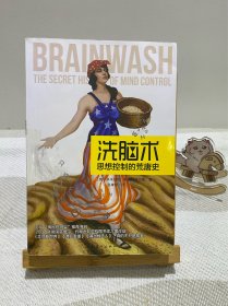 洗脑术：思想控制的荒唐史