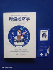 海盗经济学