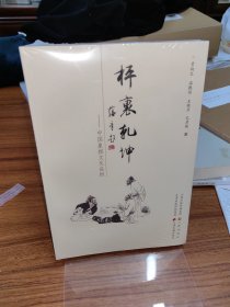 枰里乾坤一中国象棋文化品析