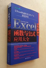 ExceI 2013 函数与公式应用大全