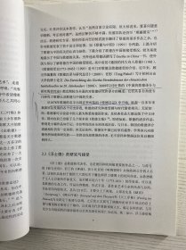 浮士德 汉泽者主体性及主体间性研究（复旦大学博士学位论文）现货如图