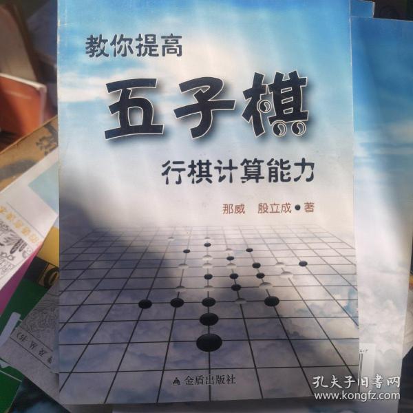 教你提高五子棋行棋计算能力