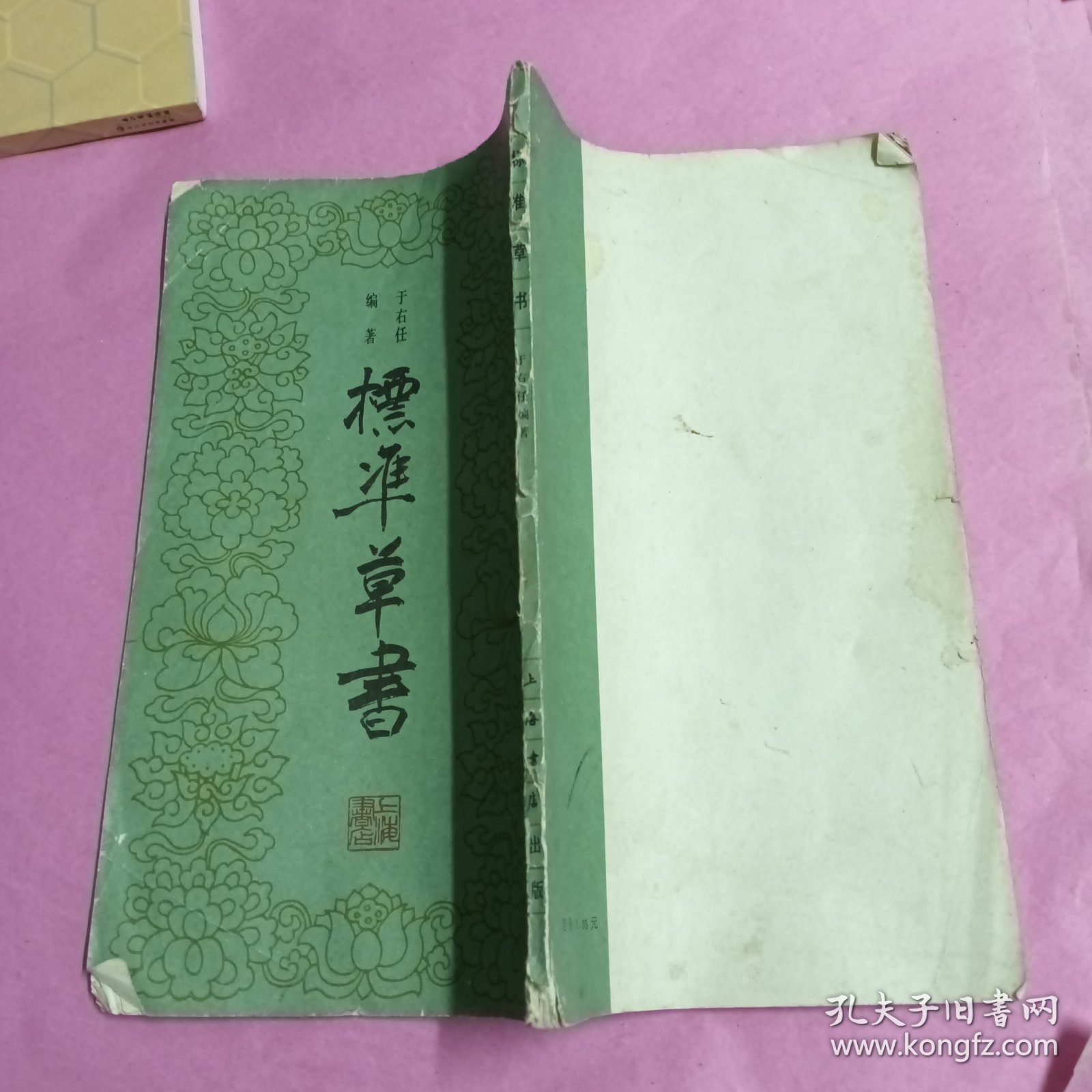 标准草书（破损处已拍照片，看图拍)