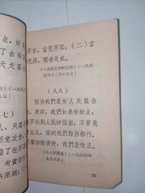 毛主席语录一百条(供战士学习兼作识字课本用)。内容完整，不缺页，有题词，j01。