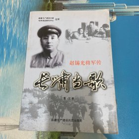 赵锡光将军传