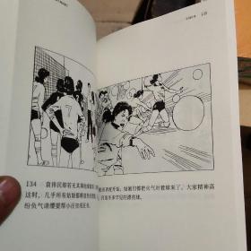 中华先锋人物故事汇:中国女排连环画