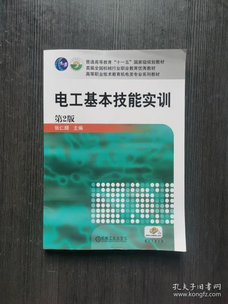 电工基本技能实训——教育部职业教育与成人教育司推荐教材