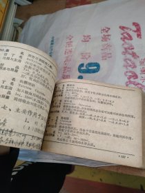 处方及制剂手册【广西各家医院1959年现用 制剂 协定处方及拉丁处方】