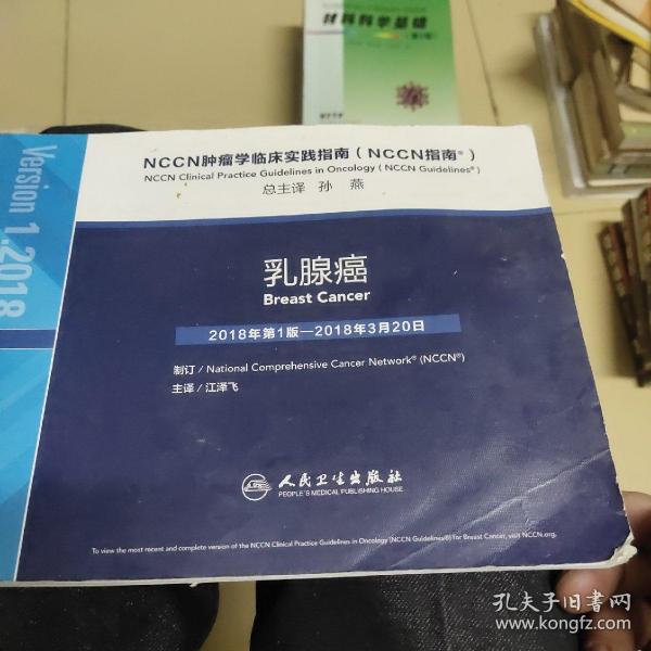 NCCN肿瘤学临床实践指南（NCCN指南）：乳腺癌