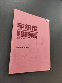 钢琴初步教程