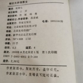 郁达夫抒情散文