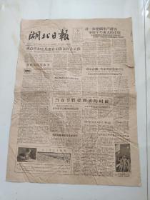 湖北日报1957.1.24