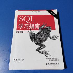 SQL学习指南（第2版 修订版）