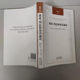 就业、利息和货币通论