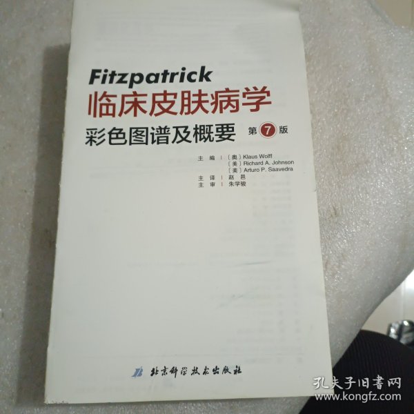 Fitzpatrick临床皮肤病学彩色图谱及概要（第七版）