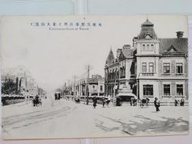 影像资料 民国明信片 二十年代 大连大山通 瓦斯事务所周边街景