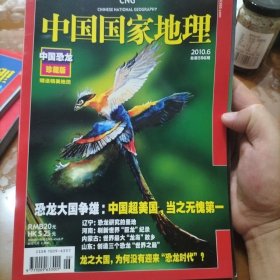 国家地理（中国恐龙）