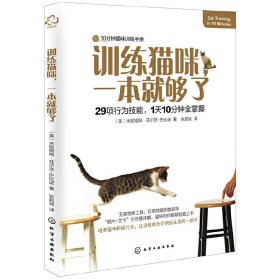 训练猫咪，一本就够了