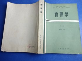病理学
